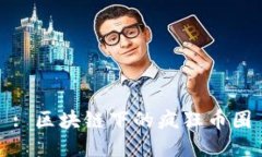 : 区块链下的疯狂币圈
