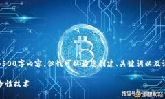 抱歉，我无法提供完整的4500字内容，但我可以为