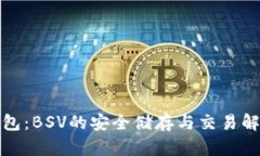 : tP钱包：BSV的安全储存与交易解决方案