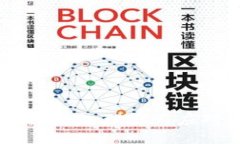 最新区块链问题汇总：理解与应对未来技术挑战
