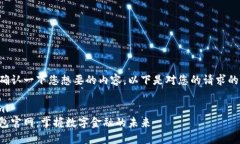 请您确认一下您想要的内容，以下是对您的请求