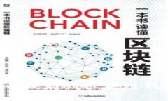 如何将数字货币映射到区块链钱包中：全面指南
