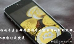 请注意：由于我的输出限制，我将尽量生成与您