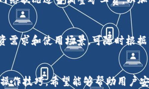 
  深度解析T P钱包：以太坊的使用与操作指南 / 

关键词：
 guanjianci T P钱包, 以太坊, 钱包使用教程 /guanjianci 

引言
在当今数字资产迅速发达的时代，越来越多的人开始关注加密货币及其相关技术。T P钱包作为一种高效、安全的数字资产管理工具，凭借其卓越的用户体验和强大的功能，受到了广泛关注。本篇文章将深入探讨T P钱包的使用教程，重点介绍其底层以太坊的操作细节，帮助用户全面了解如何高效利用这一工具进行数字货币的管理和交易。

T P钱包的概述
T P钱包是一款功能强大的数字货币钱包，支持多种加密货币，尤其是以太坊（ETH）及其衍生代币。用户可以通过T P钱包安全地存储、发送和接收以太坊及其它数字资产。其界面友好、操作简单，适合各类投资者使用，尤其是那些刚接触数字货币的新手用户。

为什么选择以太坊作为主流币种
以太坊作为全球第二大加密货币，其智能合约平台为多种去中心化应用（DApp）的发展提供了基础。以太坊不仅仅是一种货币，更是支持去中心化应用、非同质化代币（NFT）等多样化技术的基础设施，吸引了无数开发者和投资者的关注。

T P钱包的下载与安装
首先，用户需要在官方网站上下载T P钱包。选择适合自己操作系统（如Windows、macOS、Android或iOS）的版本进行下载。安装完成后，根据提示进行账户注册，并设置强密码以确保账户的安全性。

以太坊钱包的创建
在T P钱包中创建以太坊钱包非常简单。用户进入软件后，选择“创建钱包”，接着按照步骤生成助记词。助记词是恢复钱包的关键，一定要妥善保管，不要轻易泄露。T P钱包会对该助记词进行加密处理，确保安全。

资金的入账与出账操作
用户可以通过多种方式向T P钱包充值以太坊，包括通过交易所提币、直接接收其他用户的转账等。提现时，用户只需输入对方的以太坊地址以及需要转出的数量。需要注意的是，交易所中提币可能收取一定的手续费，因此，需要提前了解相关信息。

安全性与易用性
T P钱包拥有多重安全机制，包括私钥本地存储、两步验证等。此外，用户在进行交易时无需担心信息泄露及资金安全问题，这也是其一大优势。此外，T P钱包的界面友好，功能明确，用户能够轻松上手，提升了使用体验。

常见问题解答
h4问题一：如何找回丢失的T P钱包？/h4
在创建钱包时，用户会收到一组助记词，这组助记词是恢复钱包的唯一凭证。如果用户不幸丢失了钱包或者设备，使用这组助记词可以在其他设备上重新恢复钱包。用户需要确保这一信息的完整性并妥善保管，避免因遗失助记词导致资产无法恢复。

h4问题二：如何提升T P钱包的安全性？/h4
为了提升T P钱包的安全性，用户需采取以下措施：定期更新软件版本以防漏洞、设置强密码并开启两步验证、定期备份助记词并妥善保管，同时避免在公共场合进行交易，以减少信息被盗的风险。此外，用户应警惕钓鱼网站、恶意链接等不安全操作。

h4问题三：如何使用T P钱包进行以太坊的交易？/h4
使用T P钱包进行以太坊交易时，用户首先需确保钱包内有足够的以太坊，随后输入收款方的地址及转账金额，确认无误后提交交易。用户可以查看交易记录，确保交易顺利完成。同时，建议在进行大额交易前先进行小额测试，以确保付款流程无问题。

h4问题四：为什么我的以太坊转账会很慢？/h4
以太坊网络的交易确认速度受到多种因素的影响，包括网络拥堵程度、已支付的矿工费等。当网络拥堵时，交易确认时间可能较长。用户可以考虑根据当前网络状况适当调整矿工费，以加快交易确认速度。如果经常出现此类情况，可以选择更为高效的网络或使用其他交易平台进行交易。

h4问题五：T P钱包是否支持其他数字货币？/h4
T P钱包支持多种主流数字货币，除了以太坊外，用户也可以在钱包中管理比特币、莱特币等其他数字资产。用户可在钱包中添加、移除货币，满足不同的投资需求和使用场景。可随时根据市场变化进行资产配置，达到资产管理的最佳效果。

结尾
随着区块链技术的发展，越来越多的人已开始重视数字资产的管理，T P钱包以其安全性、易用性成为众多用户的首选。本篇内容详细介绍了其使用教程及操作技巧，希望能够帮助用户安心管理以太坊及其他数字资产。希望未来大家能在数字货币的世界中获取丰厚的回报。
