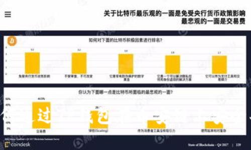  如何通过TP钱包在币安链上安全买币