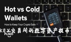 如何将BKEX交易所的数字资产提币至TP钱包