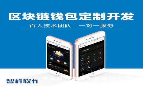 : 如何找到TP钱包的转账ID
