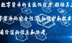 抹茶如何与TP钱包关联：数字货币与平台的未来抹