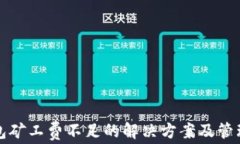 TP钱包矿工费不足的解决方案及管理技巧