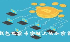如何通过TP钱包观察币安链上的加密货币涨跌趋势
