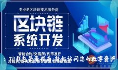 : TP钱包登录指南：轻松访问您的数字资产