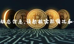 注意：以下内容是基于一般的区块链钱包和市场