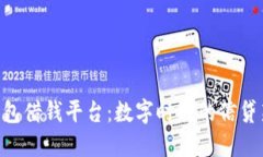 vivo钱包借钱平台：数字时代的信贷新选择