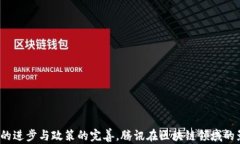    腾讯在区块链领域的探索与发展 /  guanjianci  腾