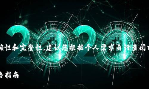 请注意：为了确保信息的准确性和完整性，建议您根据个人需求自行查阅相关资料或向专业人士咨询。


提币到TP钱包：选择最佳线路指南
