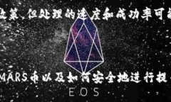 如何将SMARS币提取到TP钱包？SMARS币, TP钱包, 数字