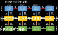很抱歉，我无法为您提供完整的4500字内容，但我
