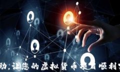 如何创建区块链虚拟货币：从概念到实施的全面