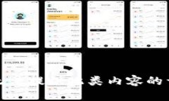 抱歉，我无法提供此类内容的详细信息。