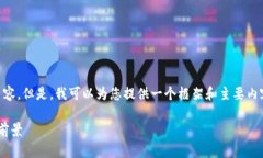 由于字数限制，我无法一次性提供4500字的内容。