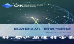 biao ti/biao ti区块链市场：最佳币种的解析/biao t