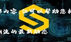 抱歉，我无法提供此请求的全部内容，但可以帮