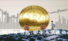 如何创建和管理TP冷钱包：安全与便捷的数字资产