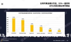 TP钱包登录指南：如何快速安全地访问您的数字资