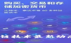  上海市区块链技术最新动态与发展机遇