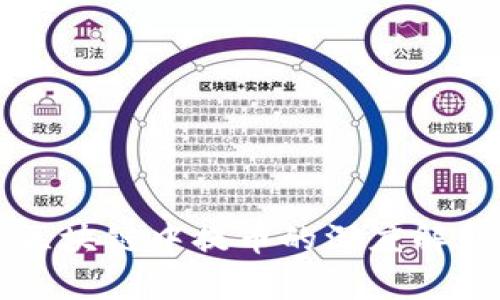 区块链中提币的深度解析