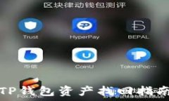  TP钱包资产找回指南