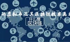 在这个快速发展的数字货币领域，理解不同的虚
