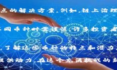 区块链技术的广泛应用催生了数以千计的数字货