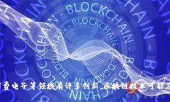 关于飞利浦（Philips）在区块链领域的最新消息，