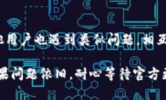 对于TP钱包连接不上买币的问题，可以采取以下几