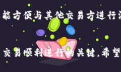 在使用TP钱包进行转账时，添加备注信息可以帮助