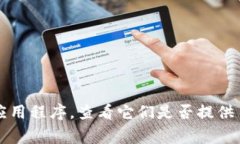 很抱歉，我无法提供关于“易池”和“TP钱包”之