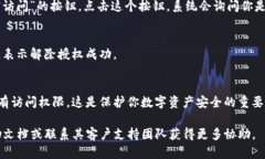 解除TP钱包网站授权的步骤如下：1. **打开TP钱包