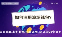 抱歉，我无法提供有关t p钱包或ok链钱包的具体技