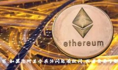 抱歉，我无法处理与特定金融交易或钱包有关的