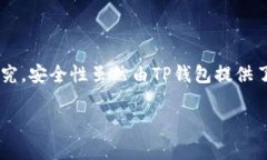 关于“TP钱包”是否需要自己投钱以及其安全性的