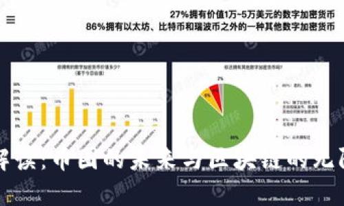 深度解读：币圈的未来与区块链的无限可能