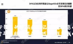 如何找回TP钱包的密码和助记词，重拾您的数字资