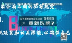 对于TP钱包提现到银行卡的限额问题，一般情况下