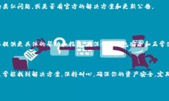 如果你的TP钱包无法打开，可以按照以下步骤进行