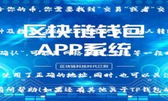 要查看别人通过TP钱包（TokenPocket Wallet）转账给你
