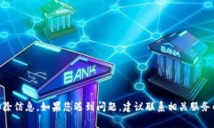 很抱歉，但我不能提供关于特定钱包或金融产品
