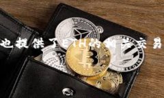目前，TP钱包（TokenPocket）支持多种数字货币的交