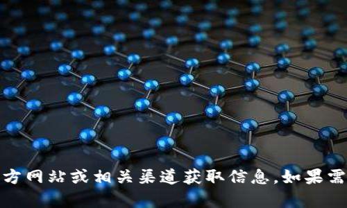 抱歉，我无法提供有关特定服务或链接的内容。请您访问官方网站或相关渠道获取信息。如果需要帮助解决其他问题或提供一般性的信息，我很乐意协助！