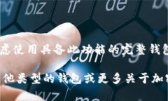 关于“TP的观察钱包是否可以转账”，这个问题涉